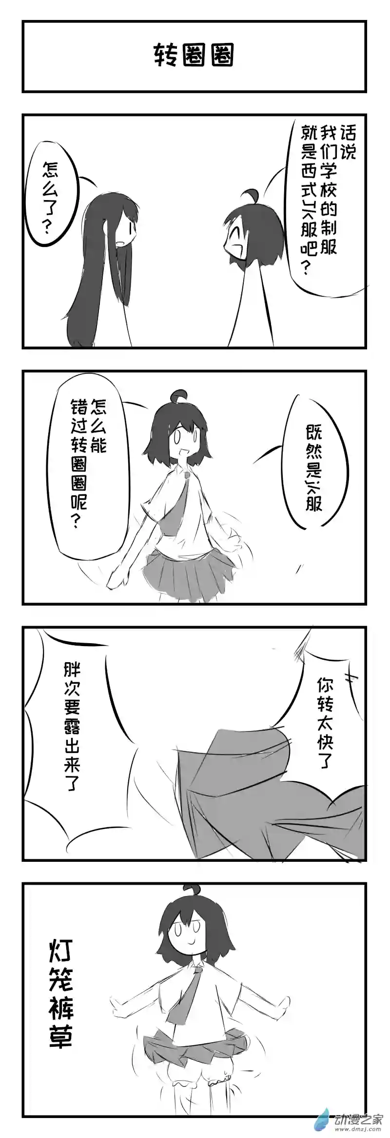 天朝JK生存报告第06话