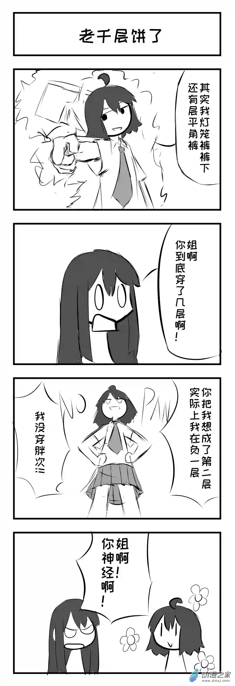 天朝JK生存报告第06话