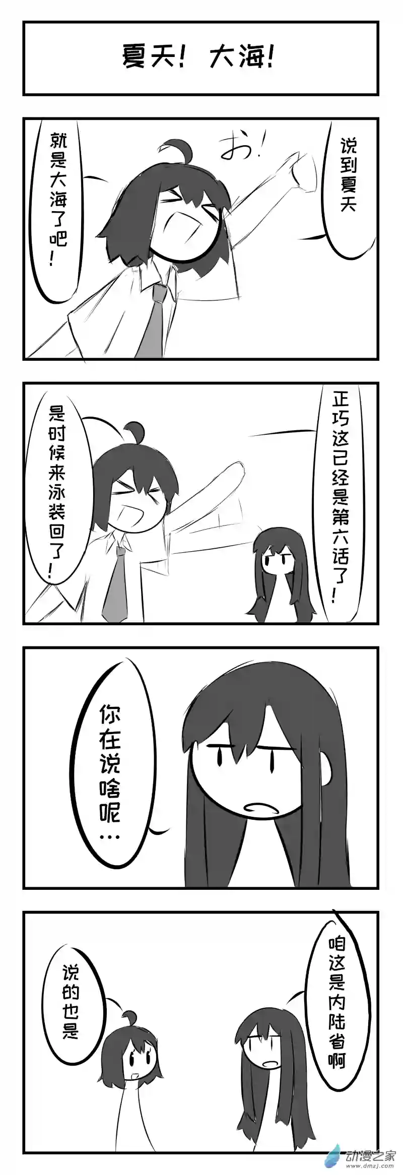 天朝JK生存报告第06话