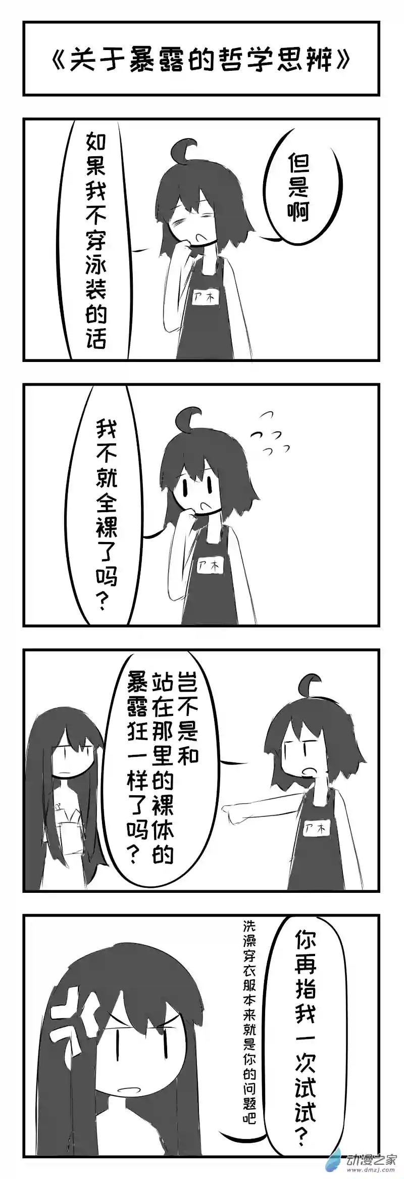 天朝JK生存报告第07话