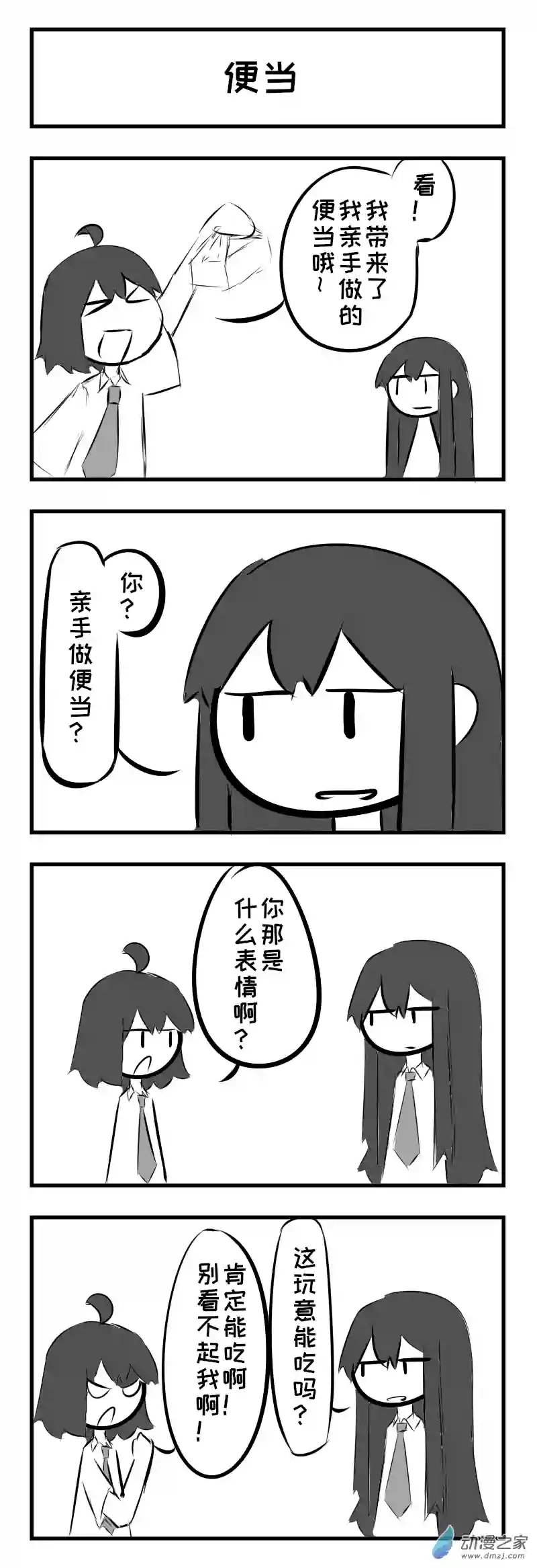 天朝JK生存报告第08话