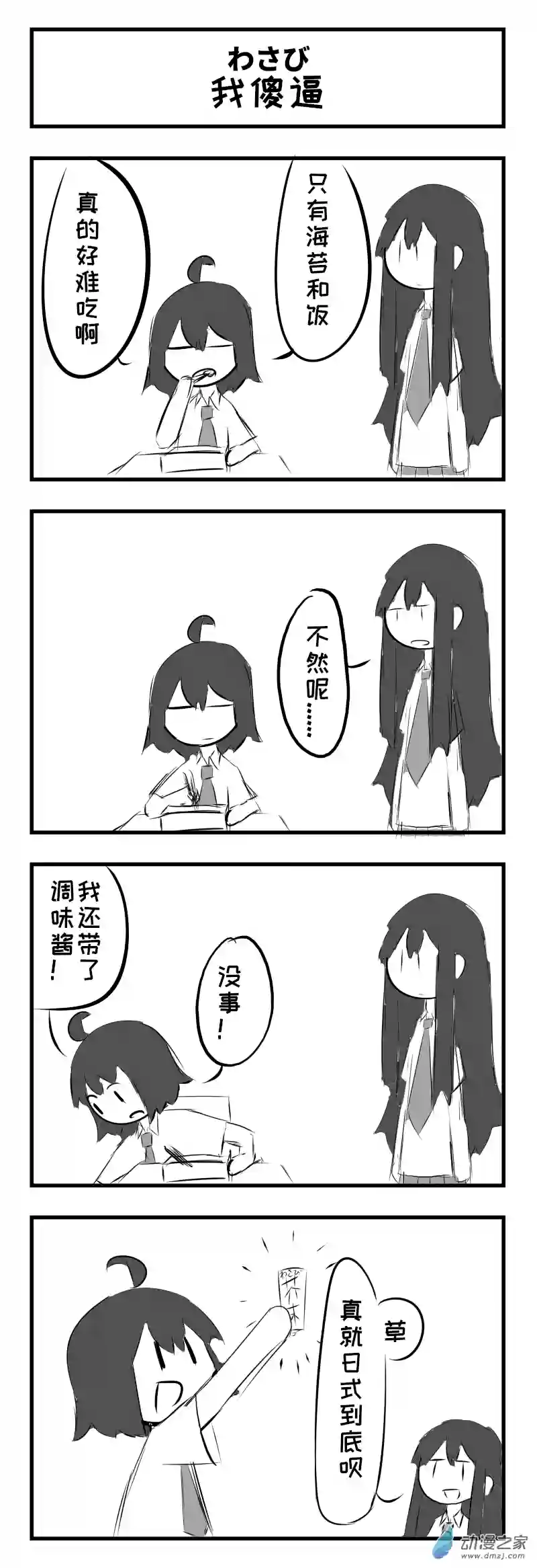 天朝JK生存报告第08话