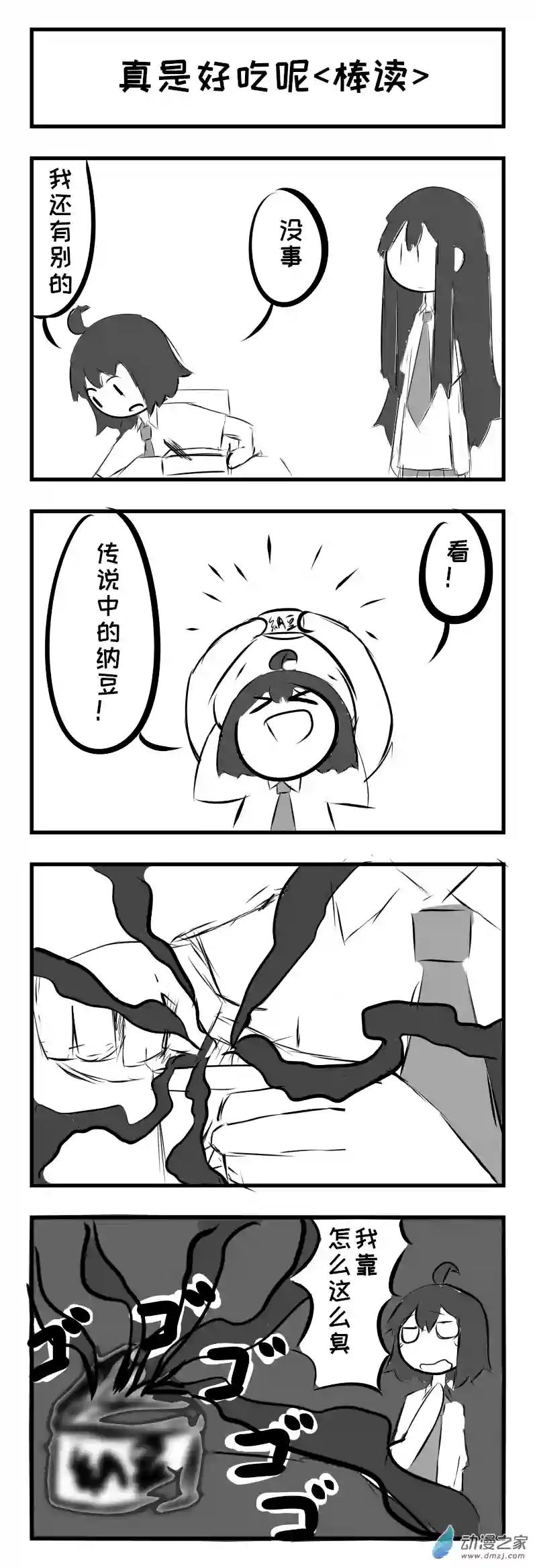 天朝JK生存报告第08话