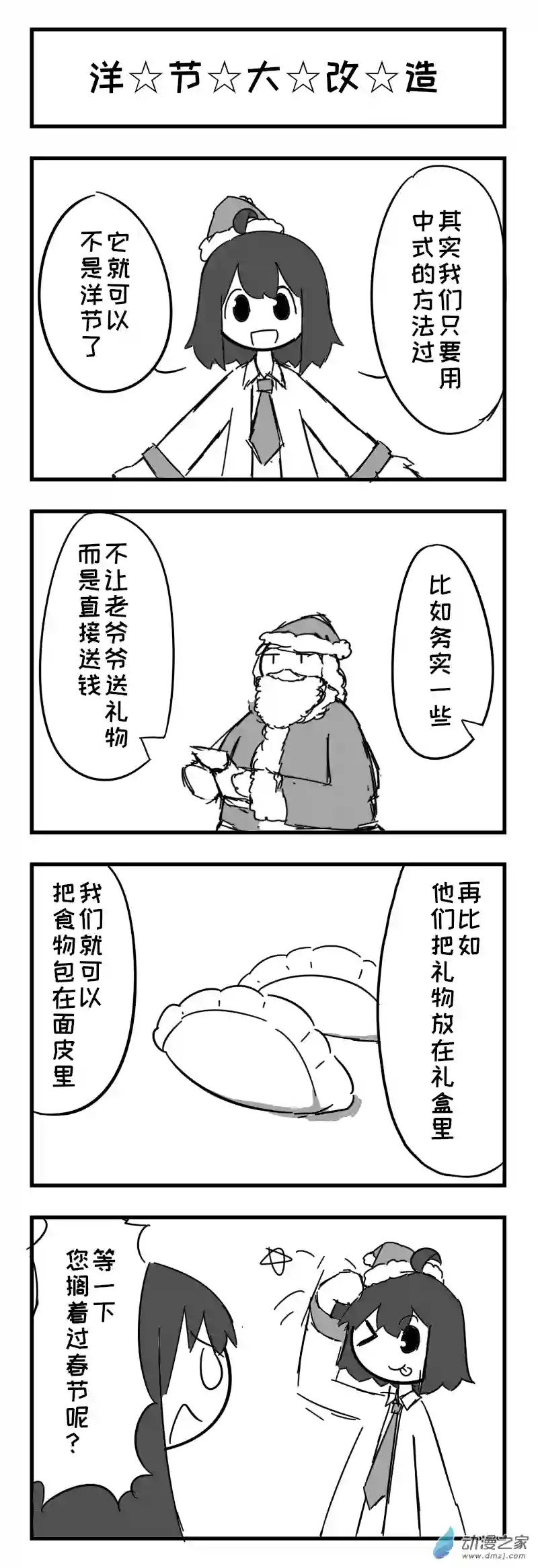 天朝JK生存报告第09话