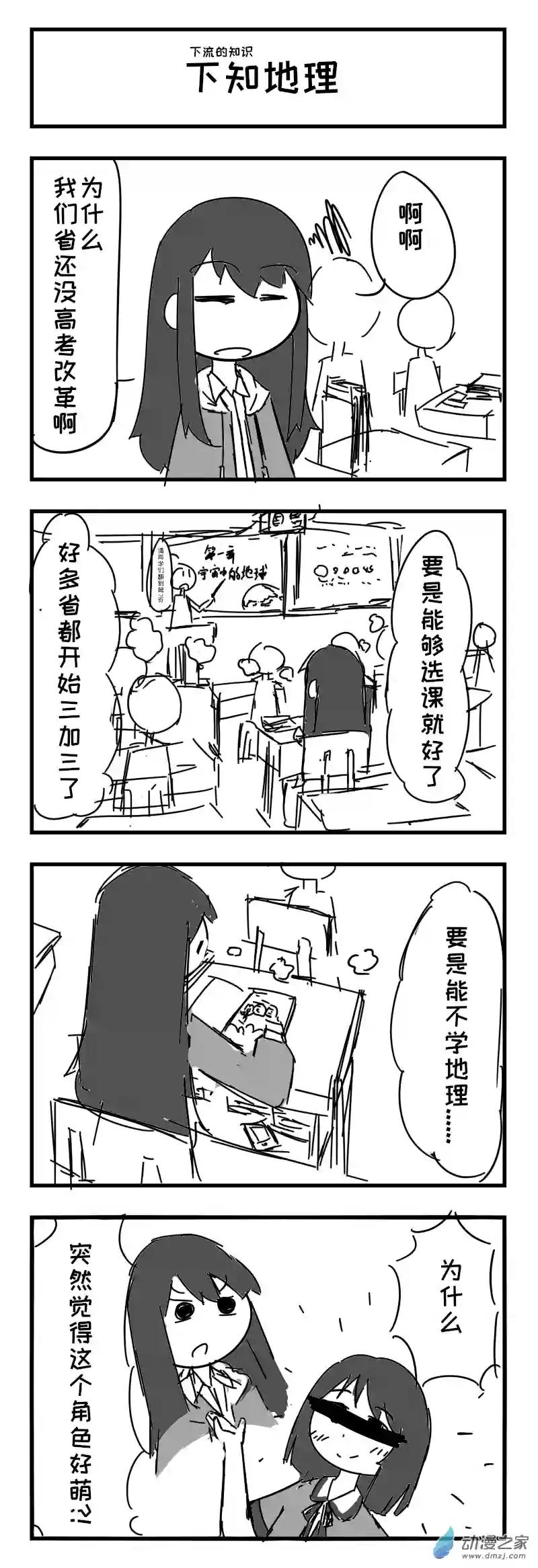 天朝JK生存报告第10话