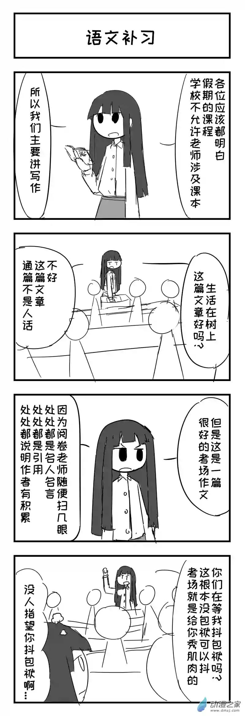 天朝JK生存报告第12话