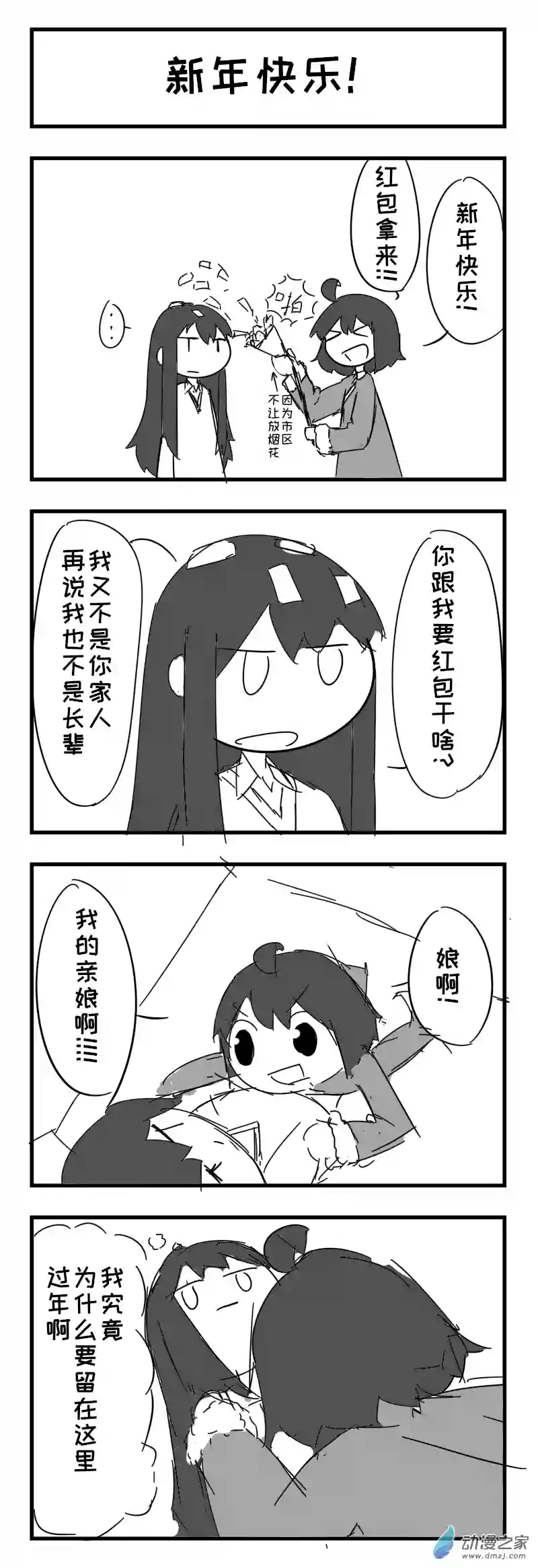 天朝JK生存报告第12话