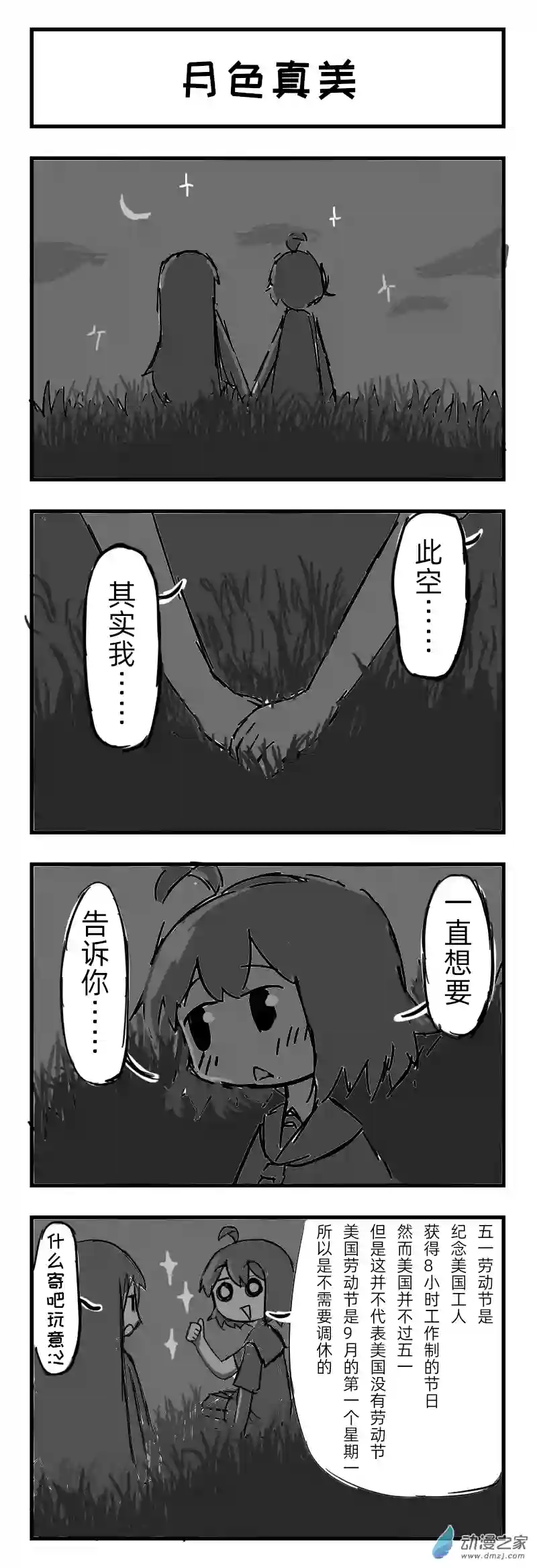 天朝JK生存报告第13话