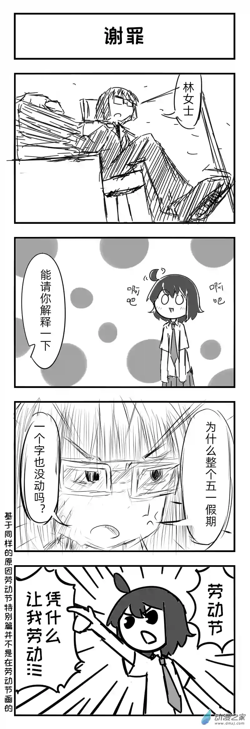 天朝JK生存报告第13话