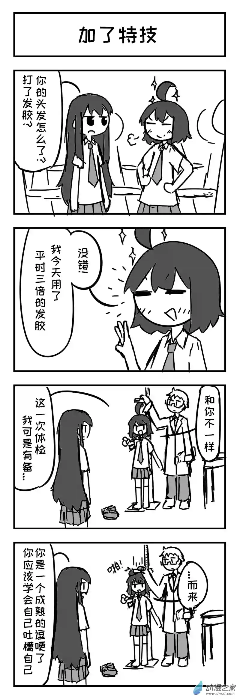 天朝JK生存报告第14话