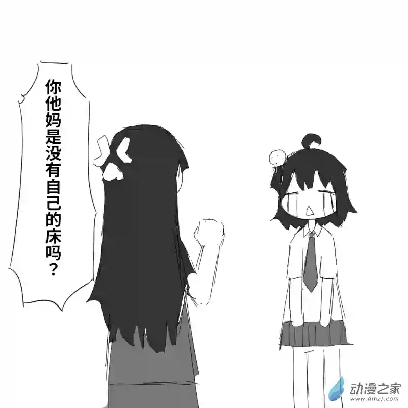 天朝JK生存报告第17话 床