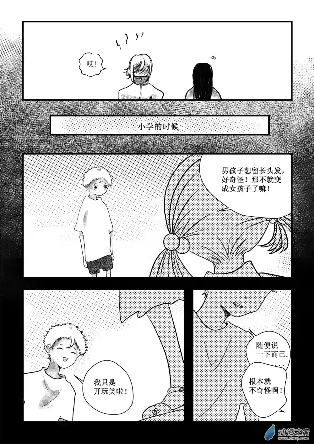 长发短篇