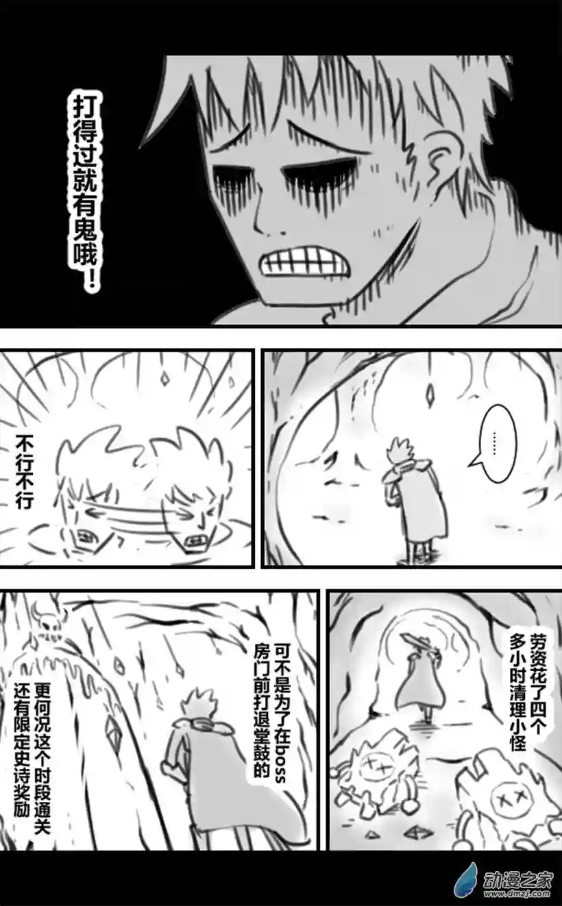 这个顶级副本的最终boss竟然是个超级大弱鸡第01话