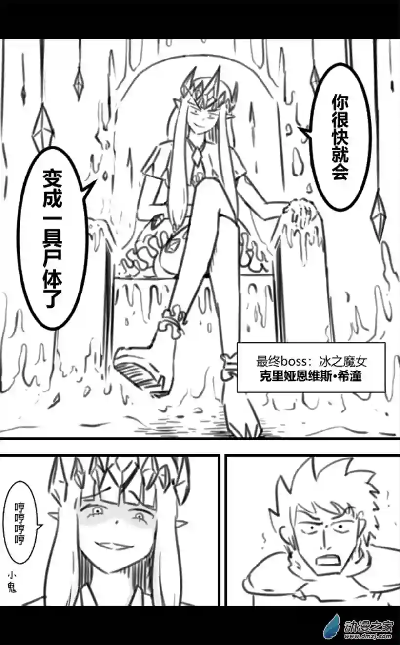 这个顶级副本的最终boss竟然是个超级大弱鸡第01话