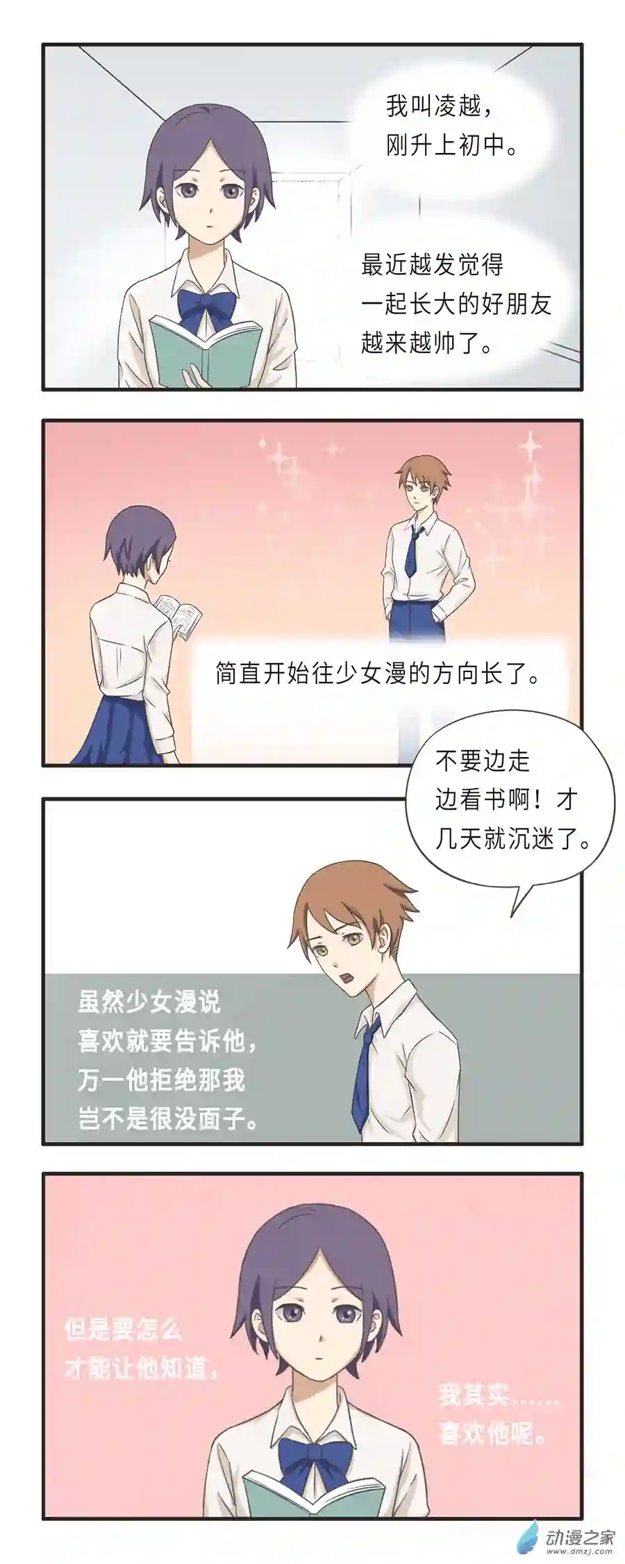 疯狂暗示01 我也爱你