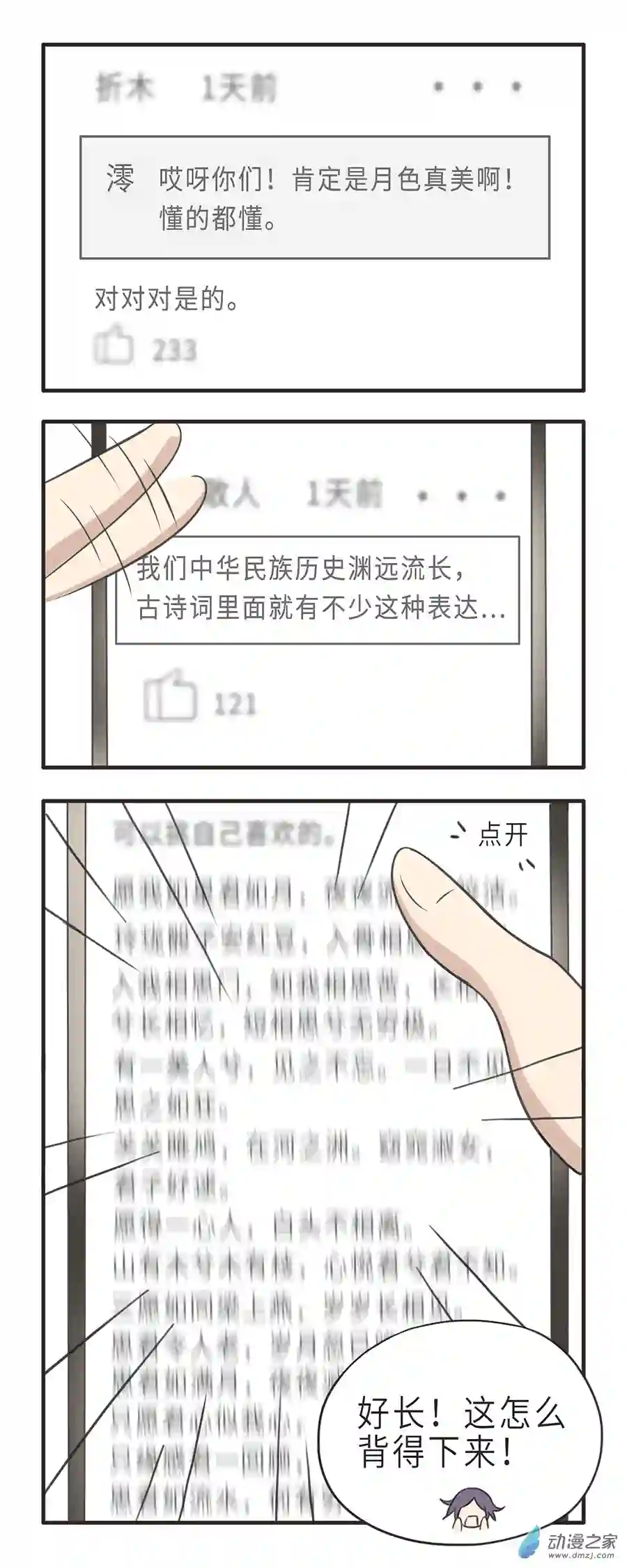 疯狂暗示02 月色真美