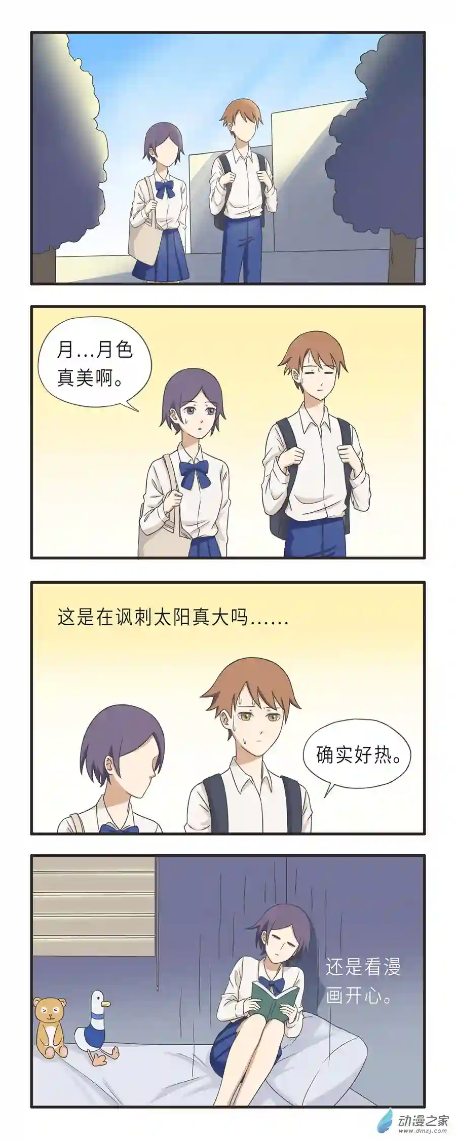 疯狂暗示02 月色真美