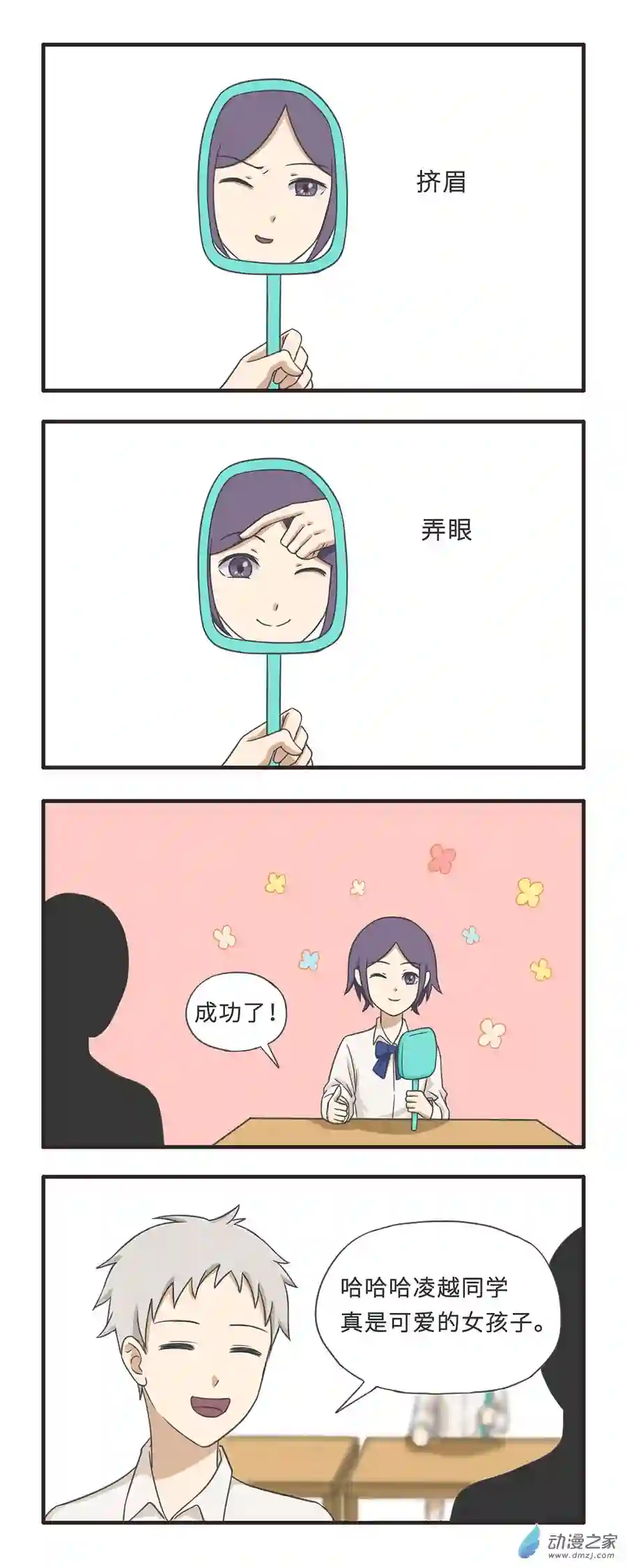疯狂暗示03 可爱的女孩子