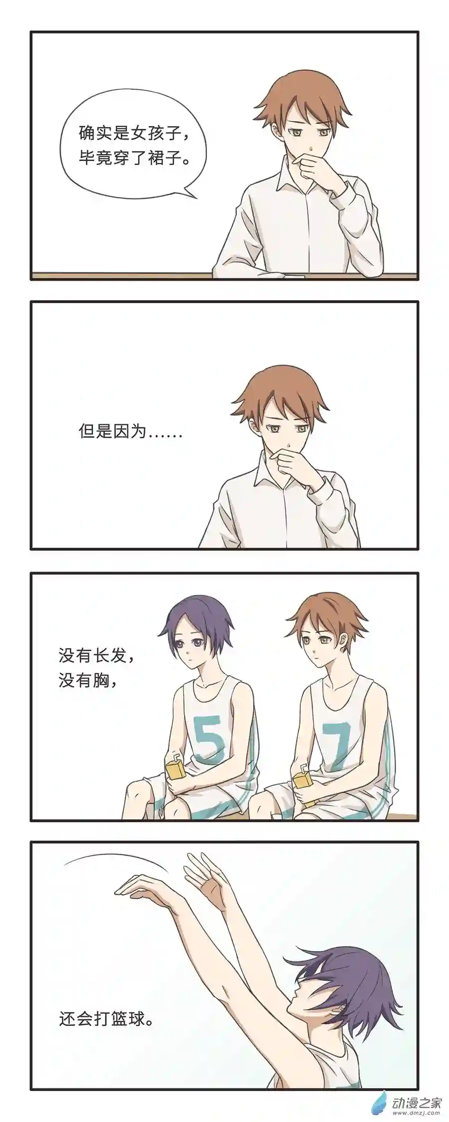疯狂暗示04 那些年，一起打篮球的女生