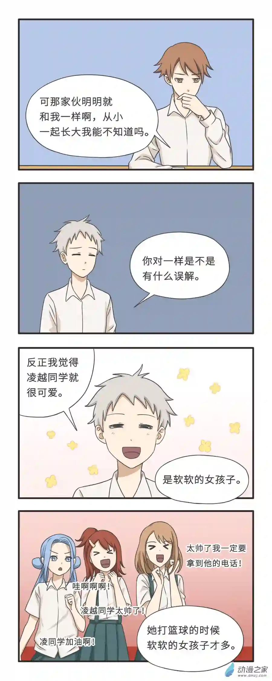 疯狂暗示04 那些年，一起打篮球的女生