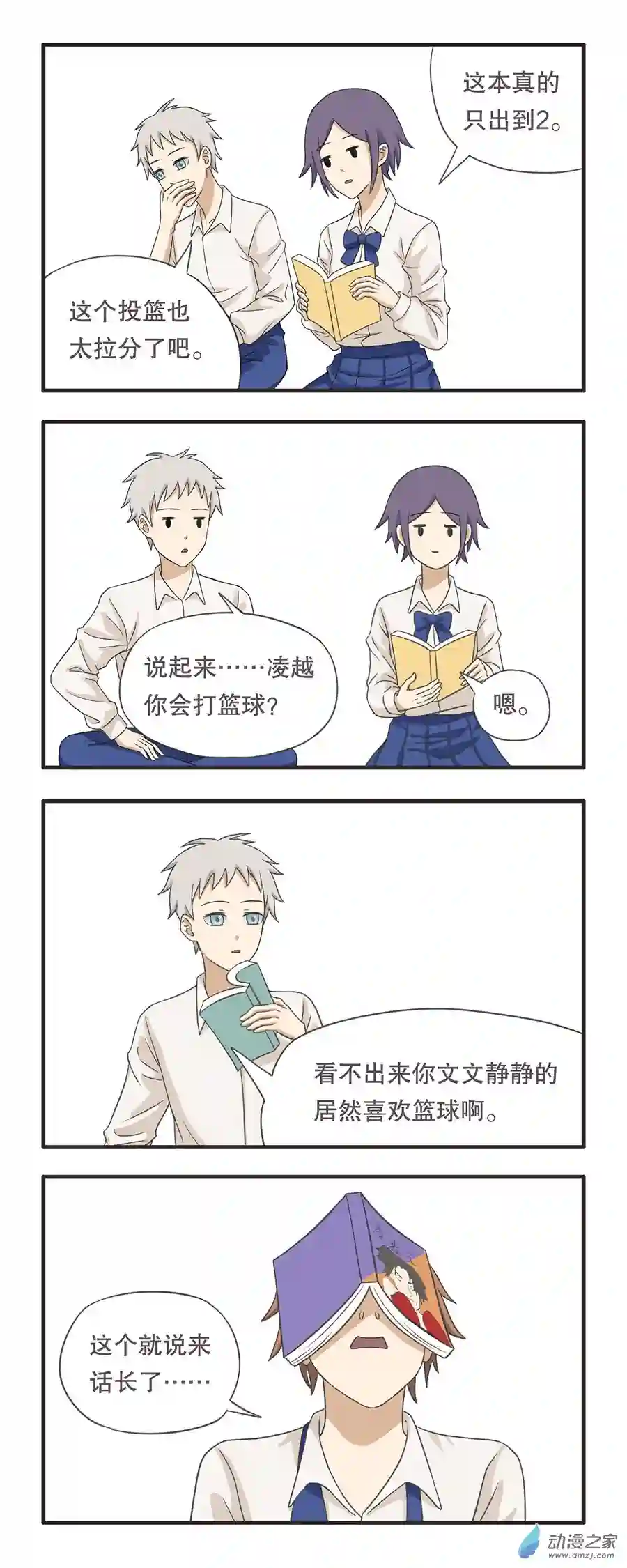 疯狂暗示05 就算挤进来也是局外人