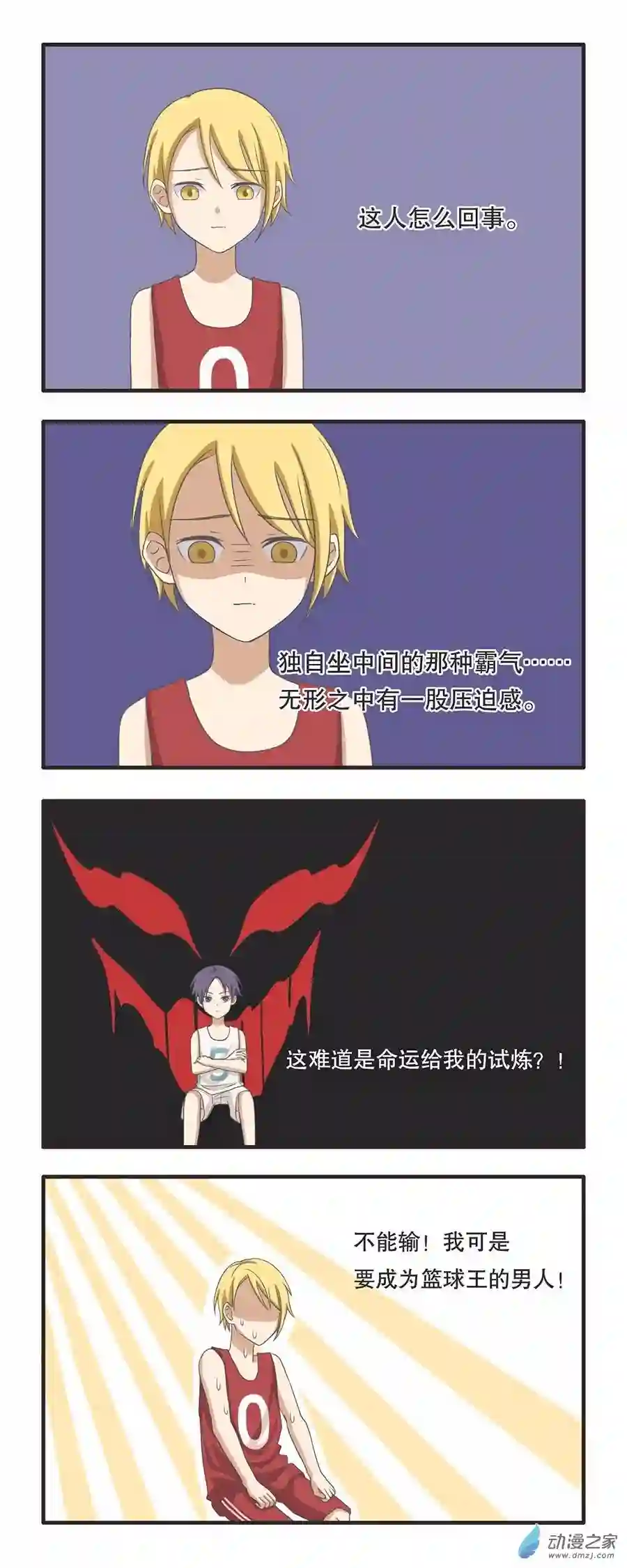 疯狂暗示06 替补队员