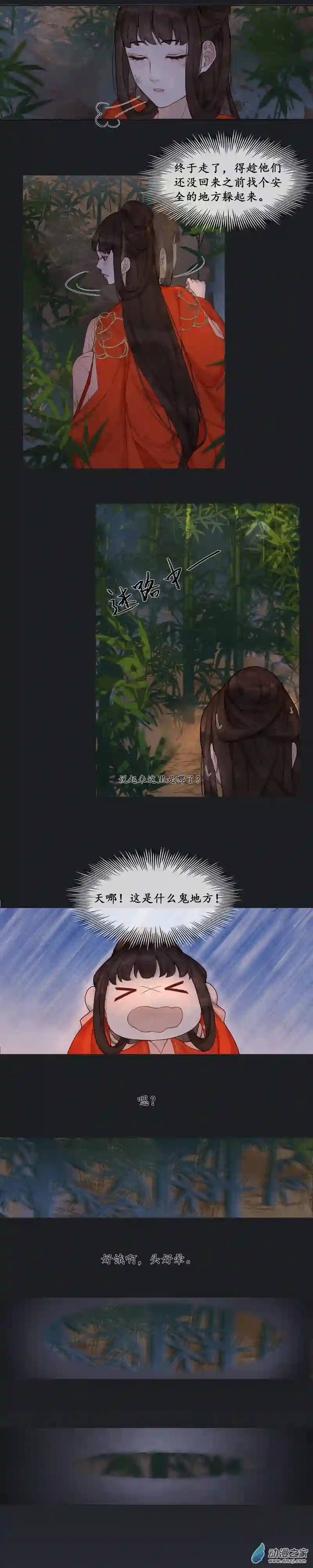 芙蓉与竹01 初遇