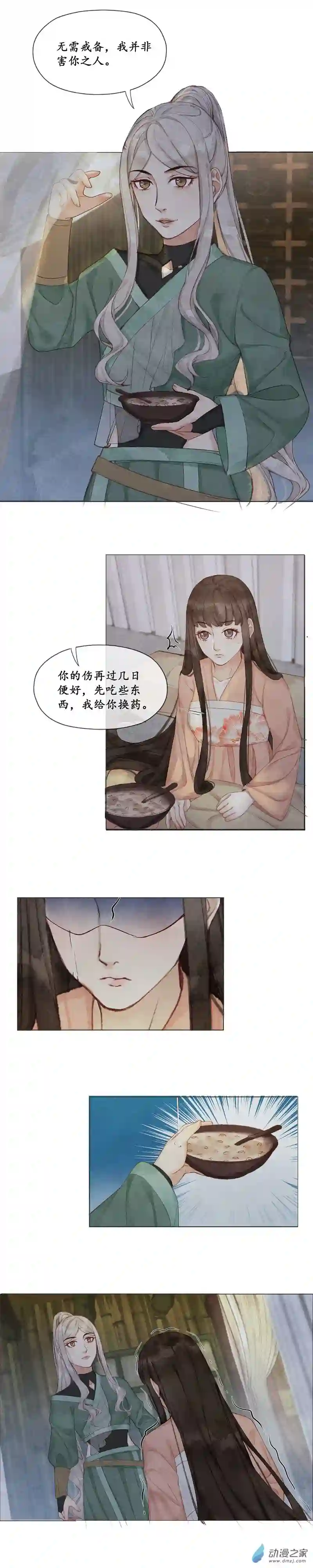 芙蓉与竹01 初遇
