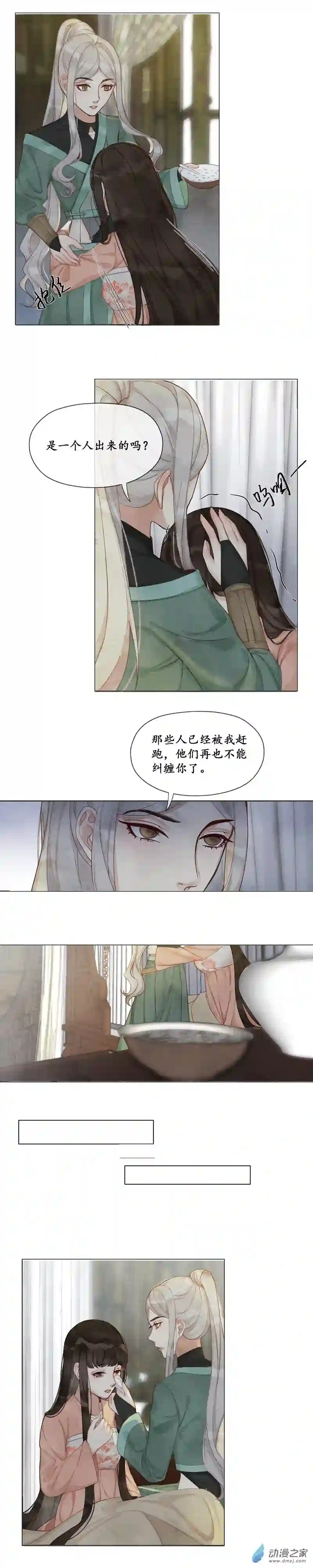 芙蓉与竹01 初遇