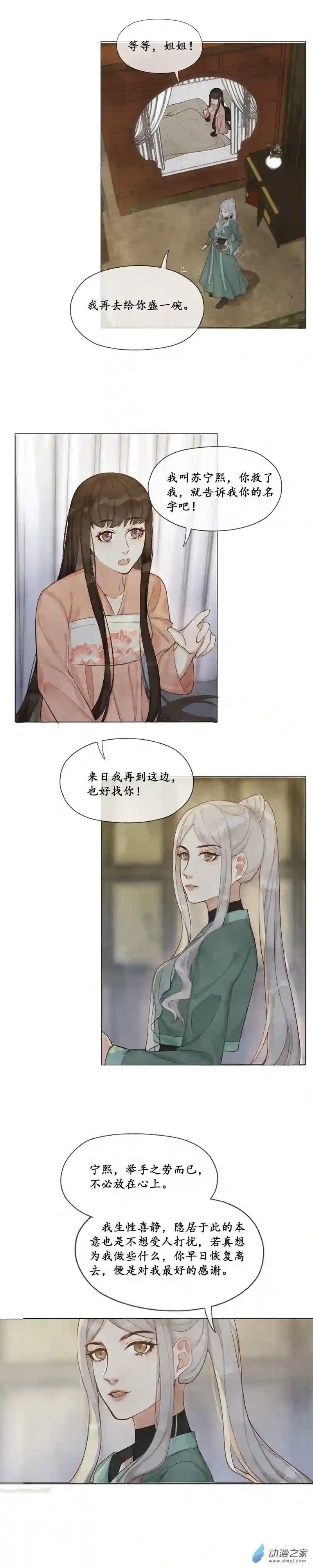 芙蓉与竹01 初遇