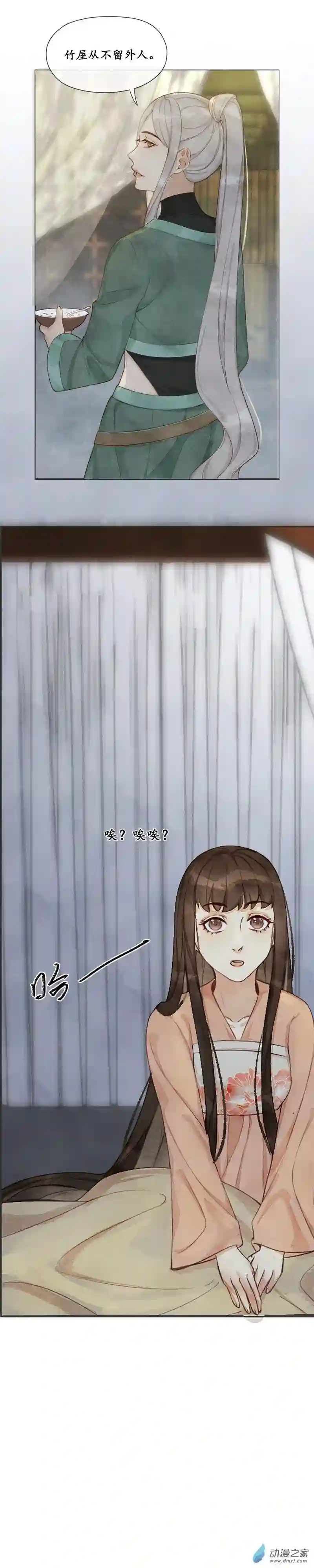 芙蓉与竹01 初遇