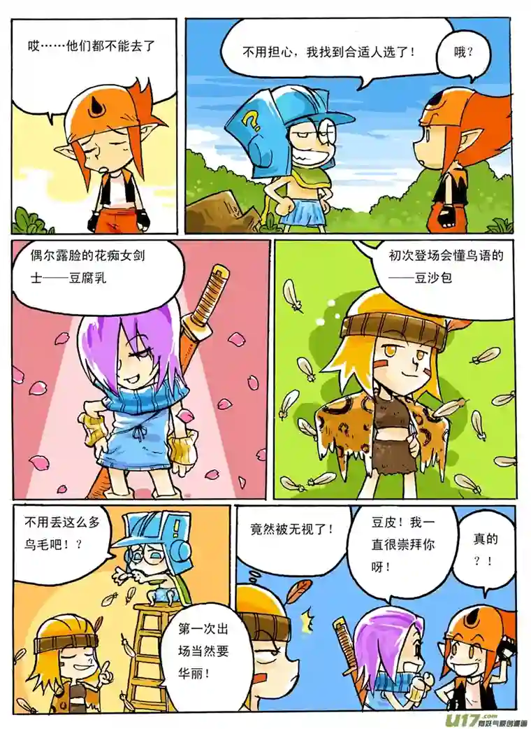 小小星球轰天邮包篇一