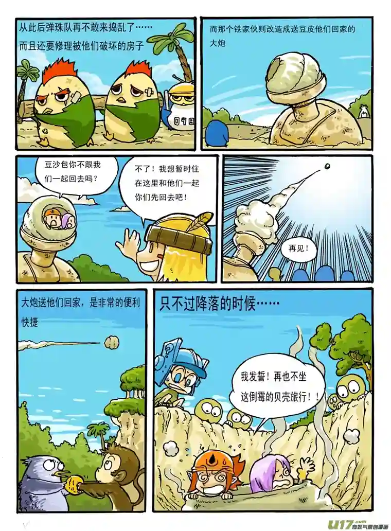 小小星球轰天邮包篇二