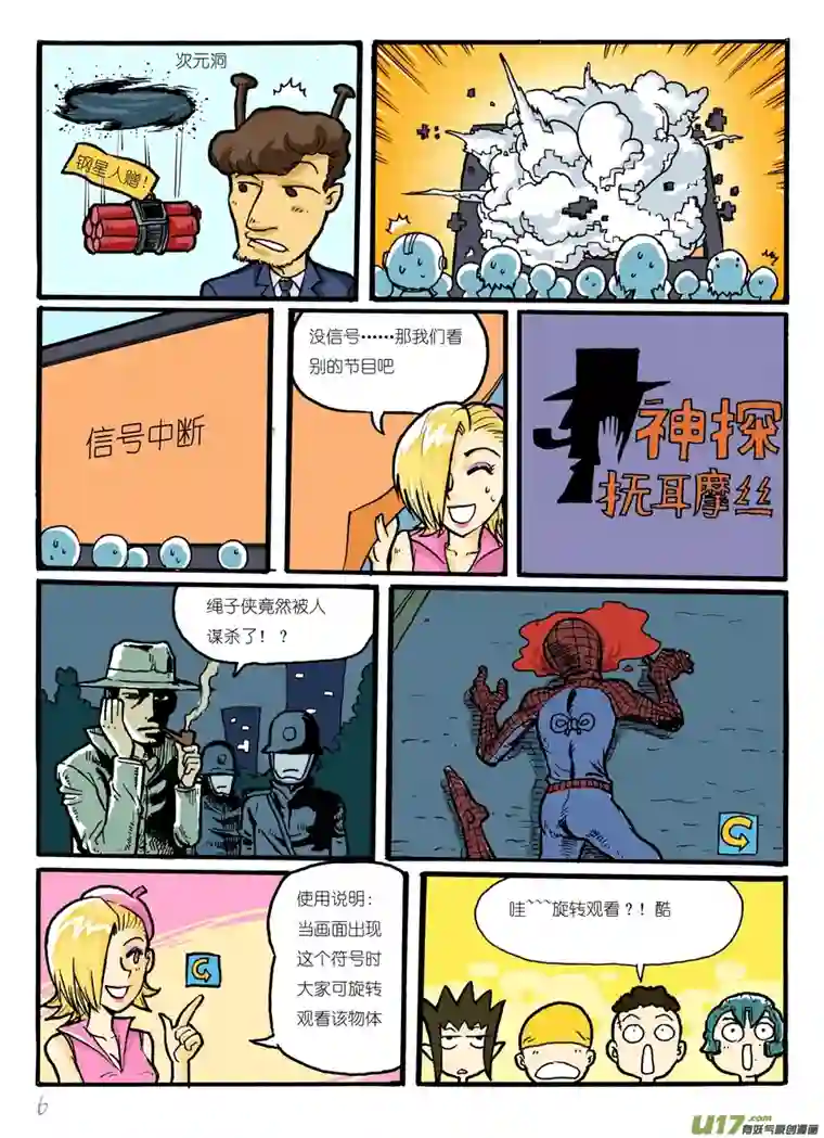 小小星球轰天邮包篇二