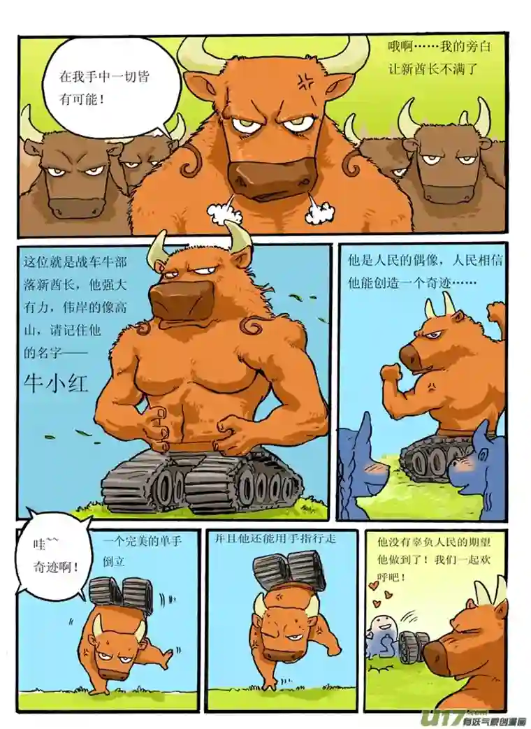 小小星球大战奔牛节