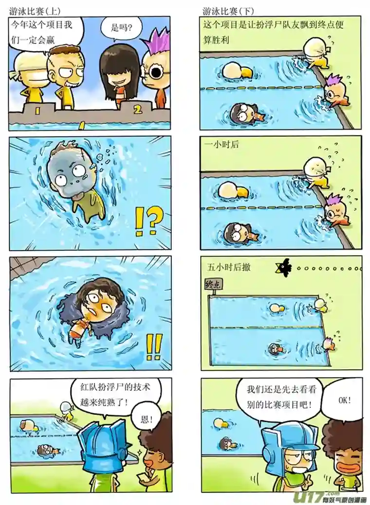 小小星球大运动会