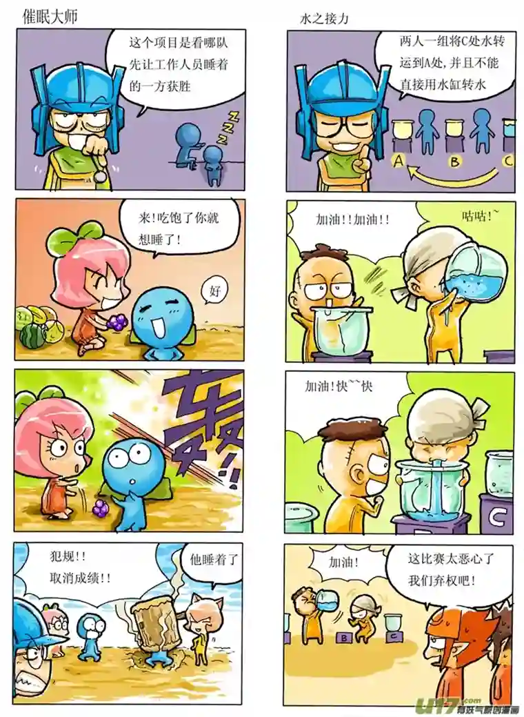 小小星球大运动会