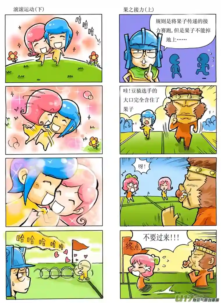 小小星球大运动会