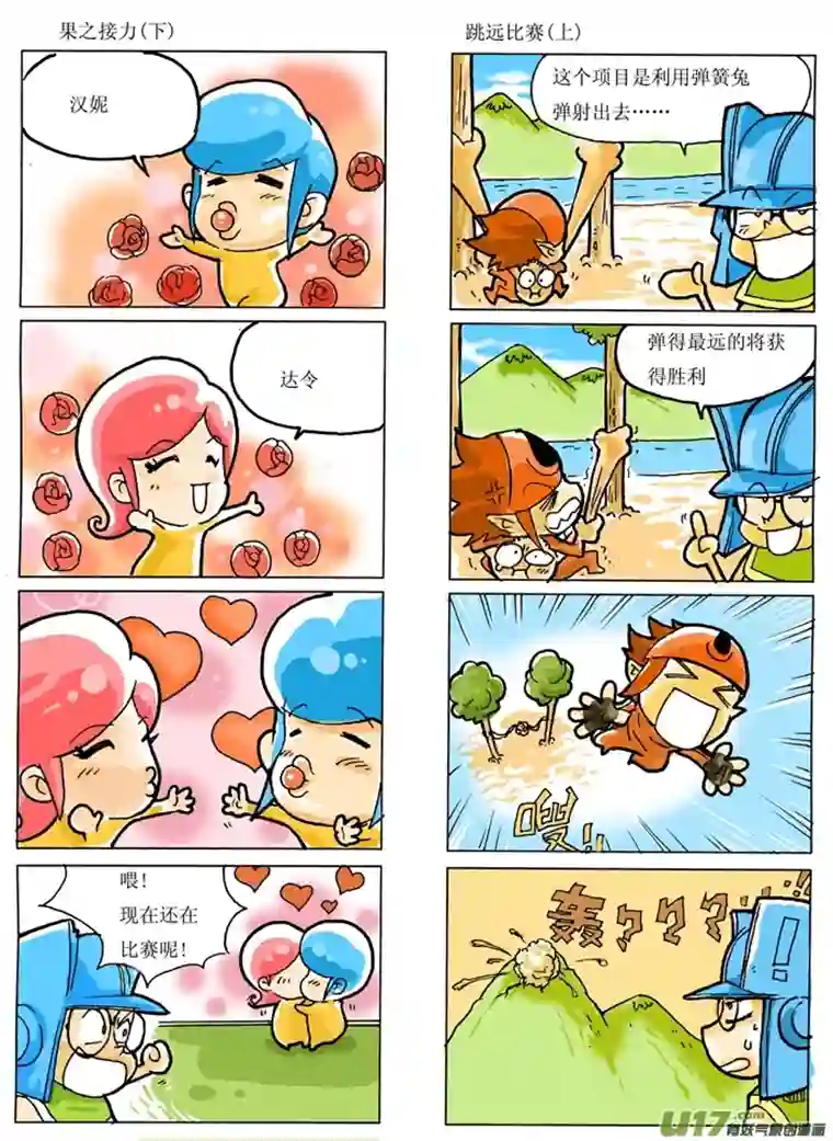 小小星球大运动会