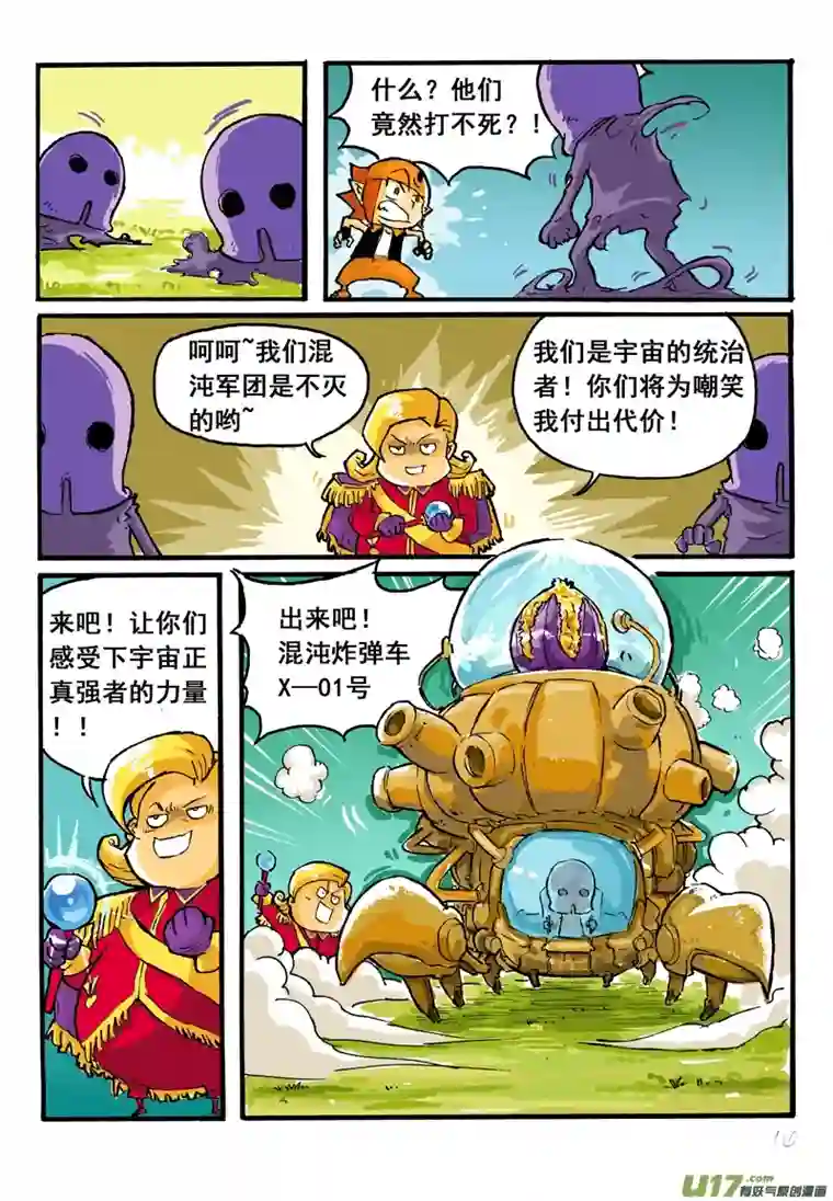 小小星球混沌军团 1