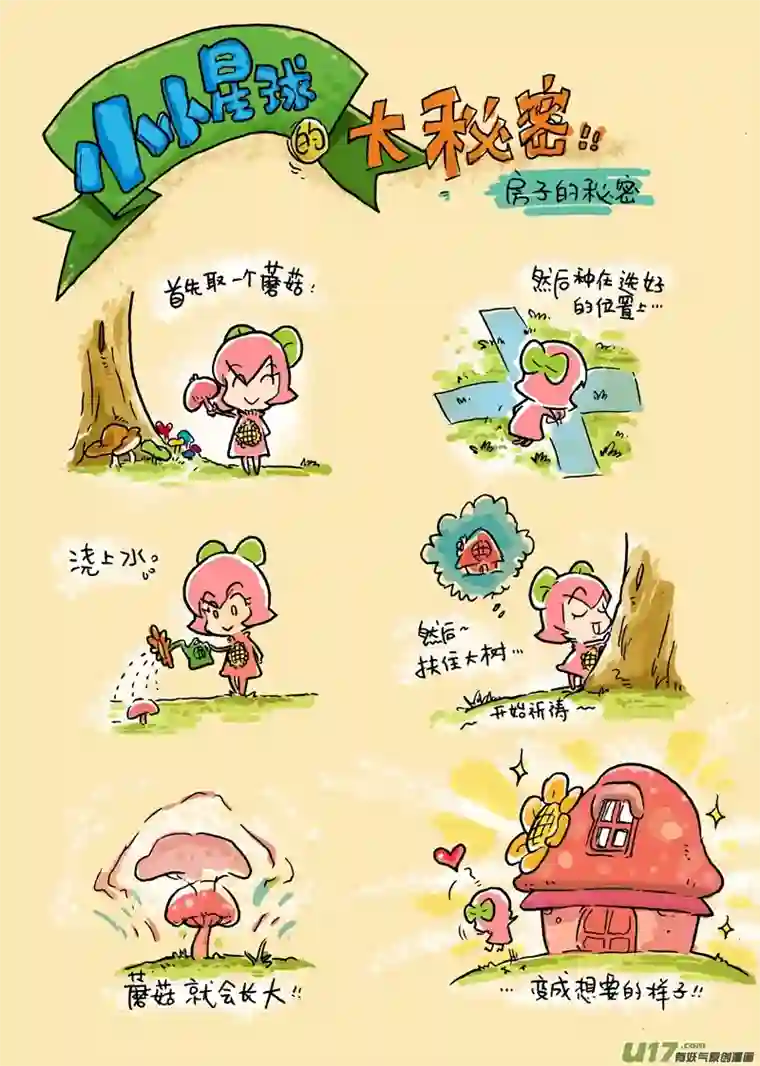 小小星球混沌军团 1