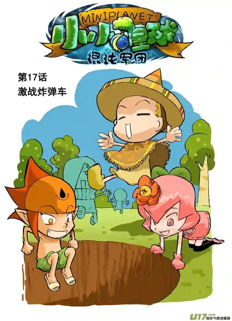 小小星球混沌军团 2