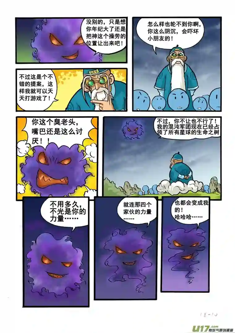 小小星球混沌军团 3