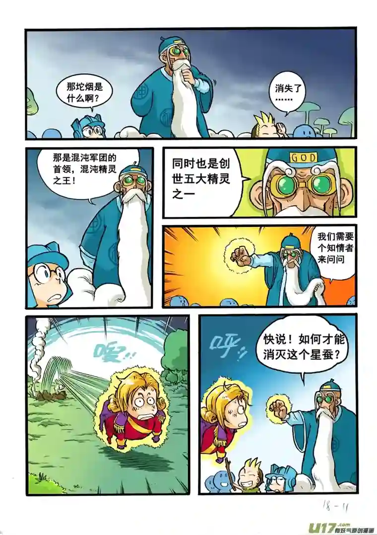 小小星球混沌军团 3