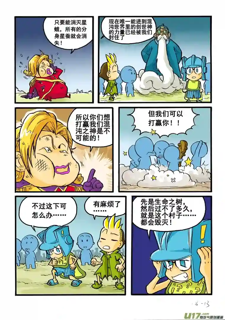 小小星球混沌军团 3