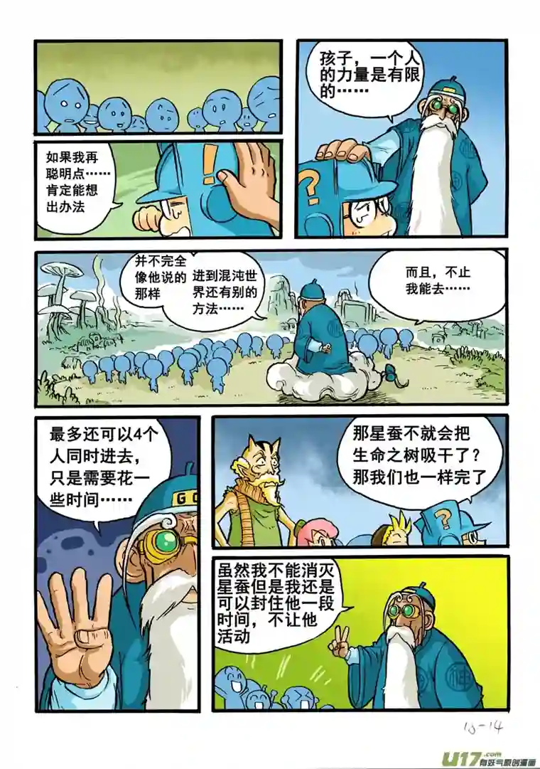 小小星球混沌军团 3