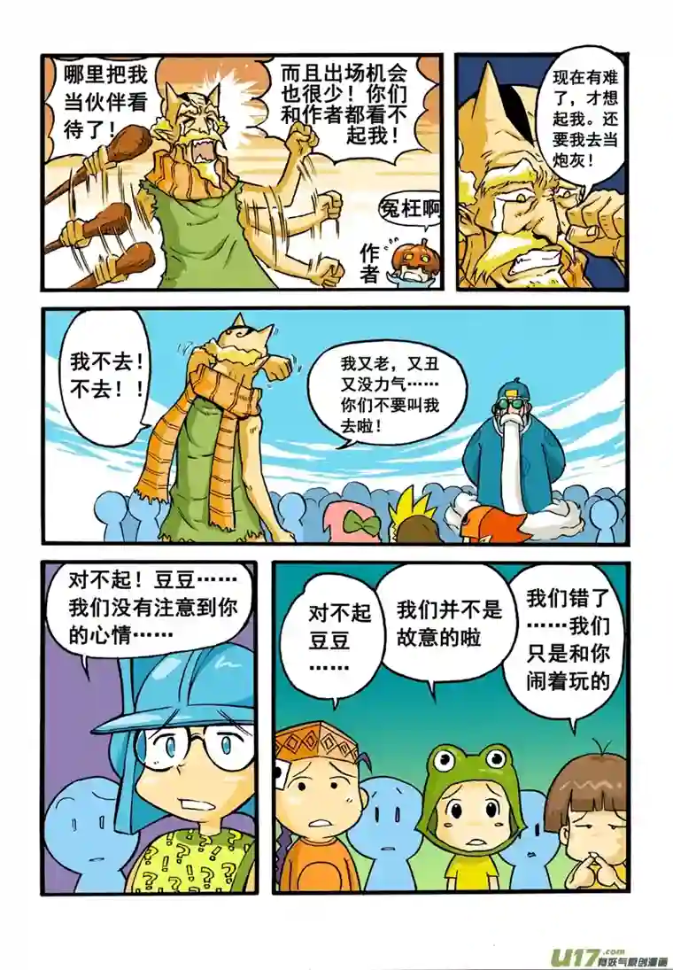 小小星球混沌军团5