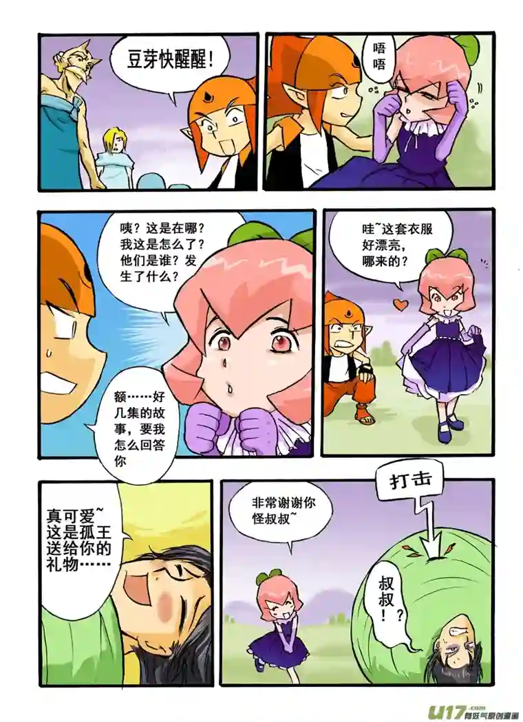 小小星球混沌军团10