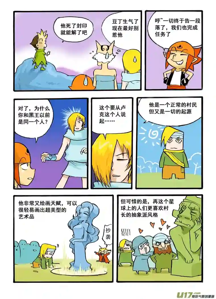 小小星球混沌军团10