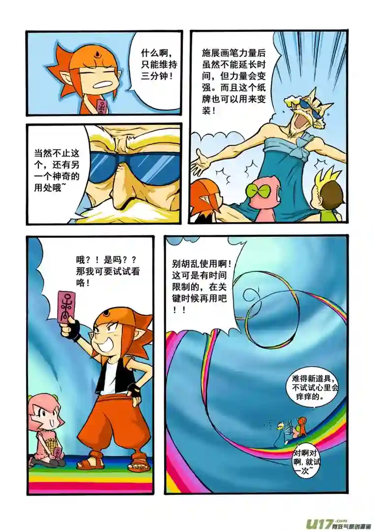 小小星球混沌军团12